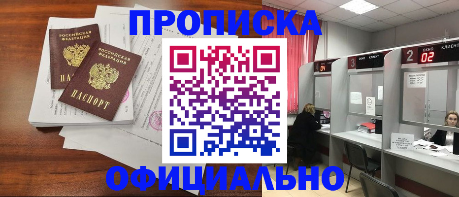 временная регистрация купить в Гвардейске