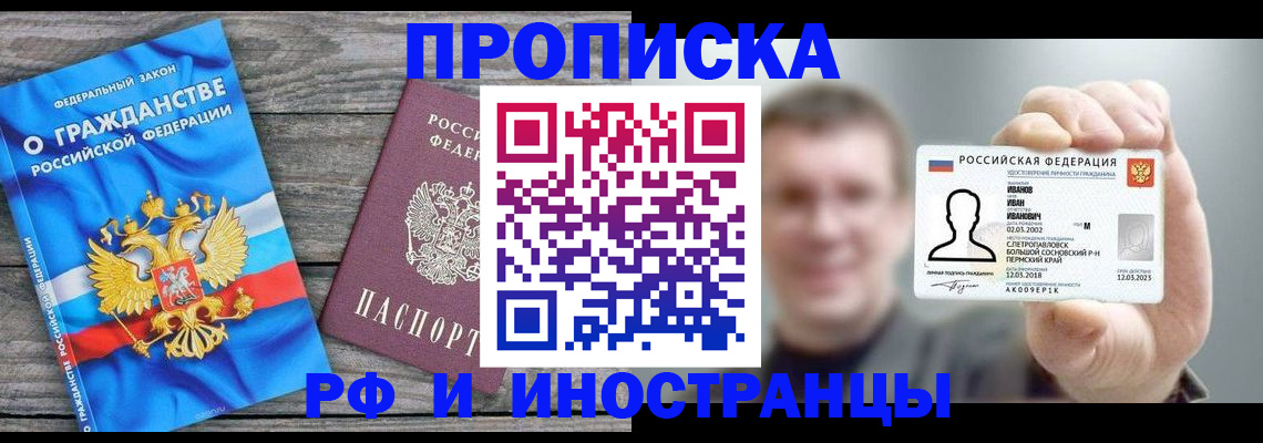 прописка для школы в Гвардейске